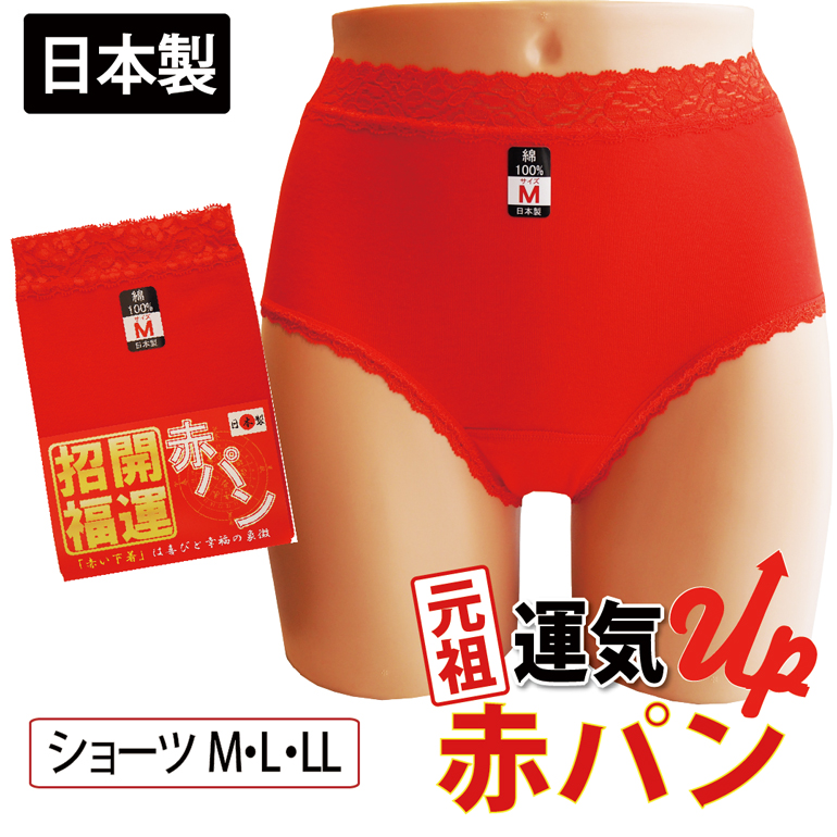 ショーツ 1分丈 ボトム 天レース (LLサイズ) 赤パン 日本製 綿100