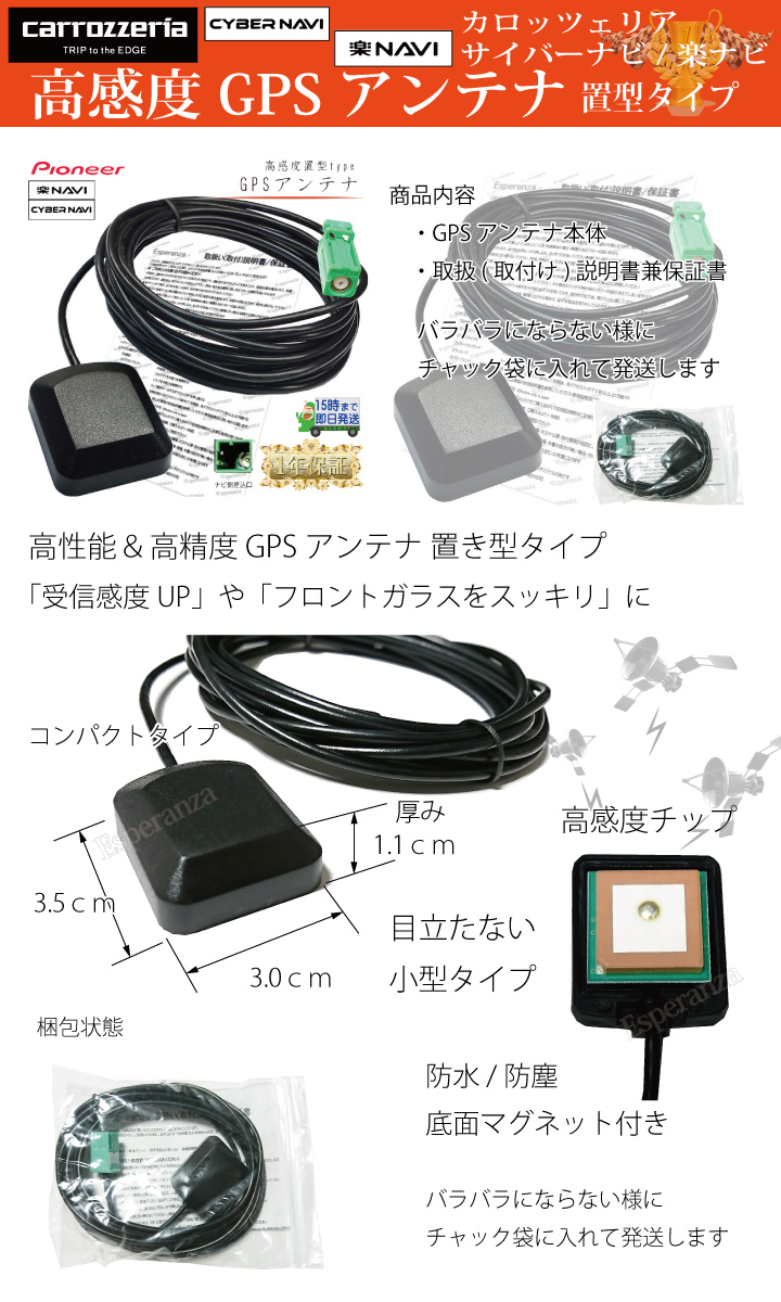 16 サイバーナビ用 GPSアンテナ 置型】パイオニア カロッツェリア ナビ