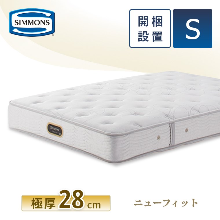 SIMMONS（シモンズ） レビュー特典 マットレス シングル ニュー