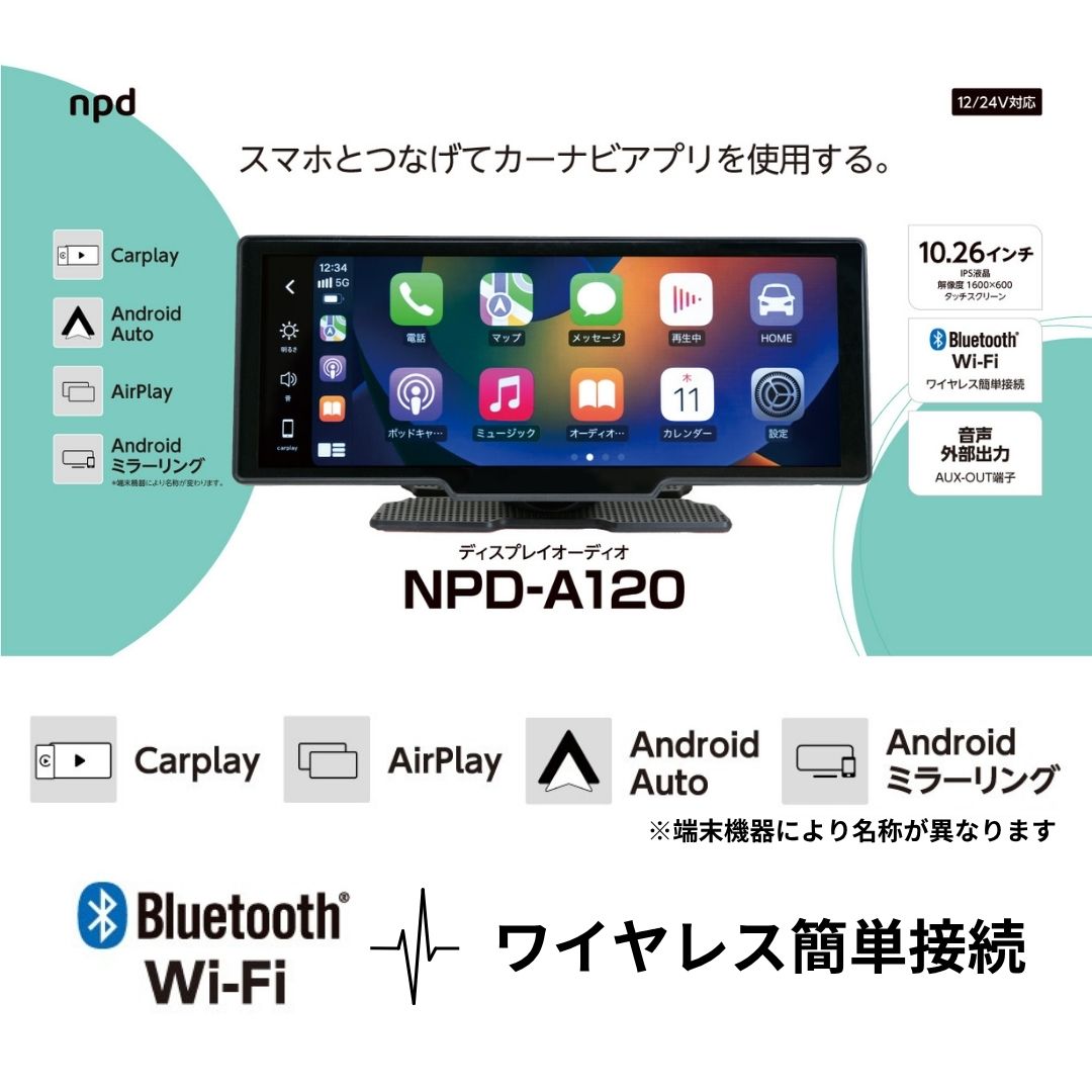 nPLACE エンプレイス NPD-A120 ディスプレイオーディオ 10.26インチ