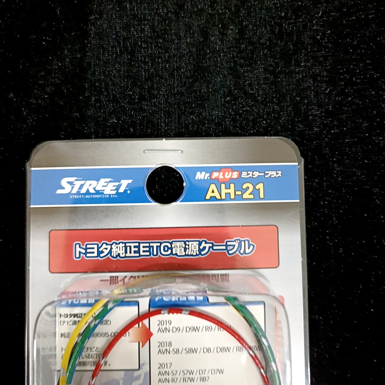 STREET AH-21 トヨタ純正ETC電源ケーブル : オートバックスセコハン