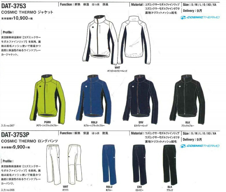 DESCENTE（デサント） トレーニング コズミックサーモ ジャケット