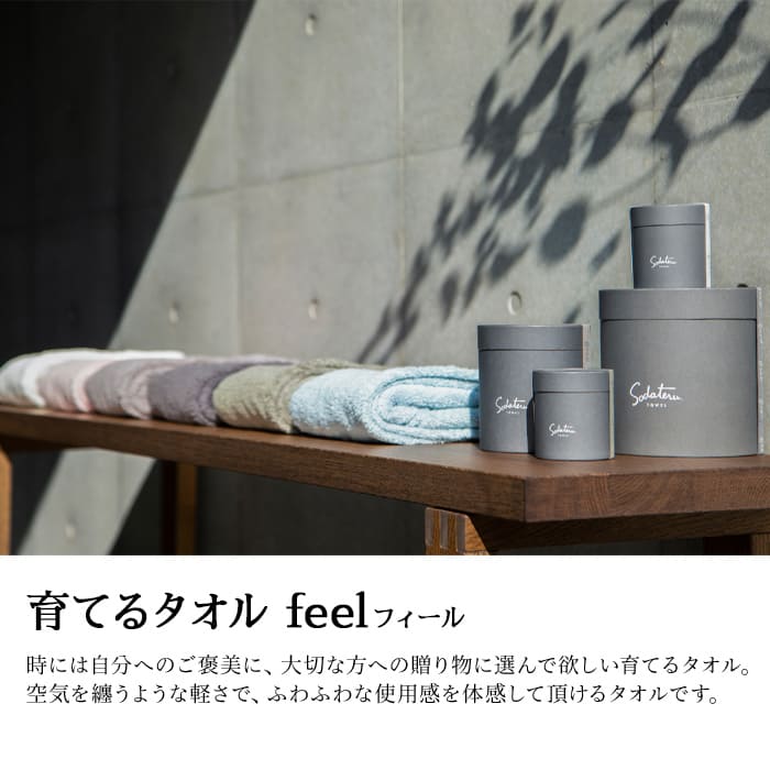 育てるタオル ギフト バスタオル ギフトセット 5個 feel まとめ買い