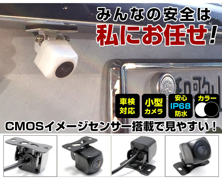 MDV-L500 対応 車載カメラ 12V対応 角型 バックカメラ 広角 防水IP68