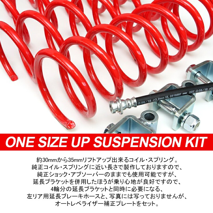 JB74W ジムニーシエラ 30mm リフトアップ ワンサイズアップ