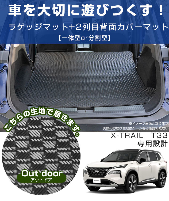 超メルカリ市開催限定エクストレイルT33 2列シート用ラゲッジマット
