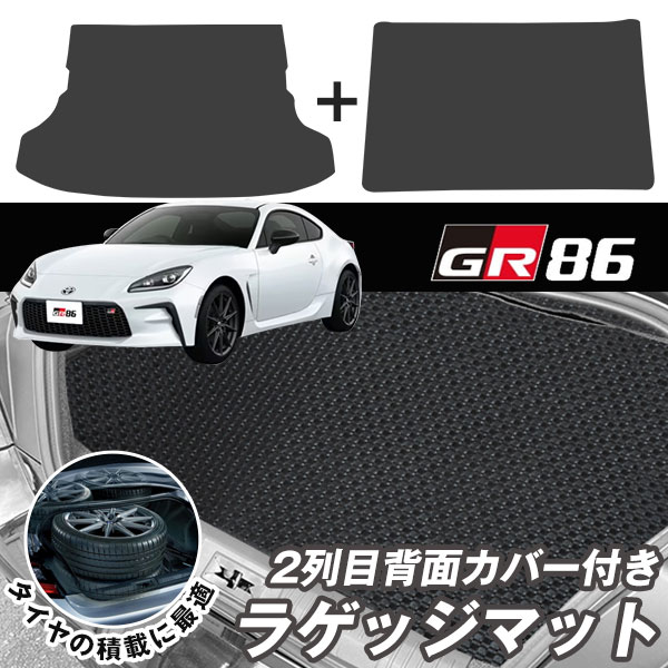 GR86 専用 2列目背面 トランクマット 2021/10−ZN8 ハチロク 荷室