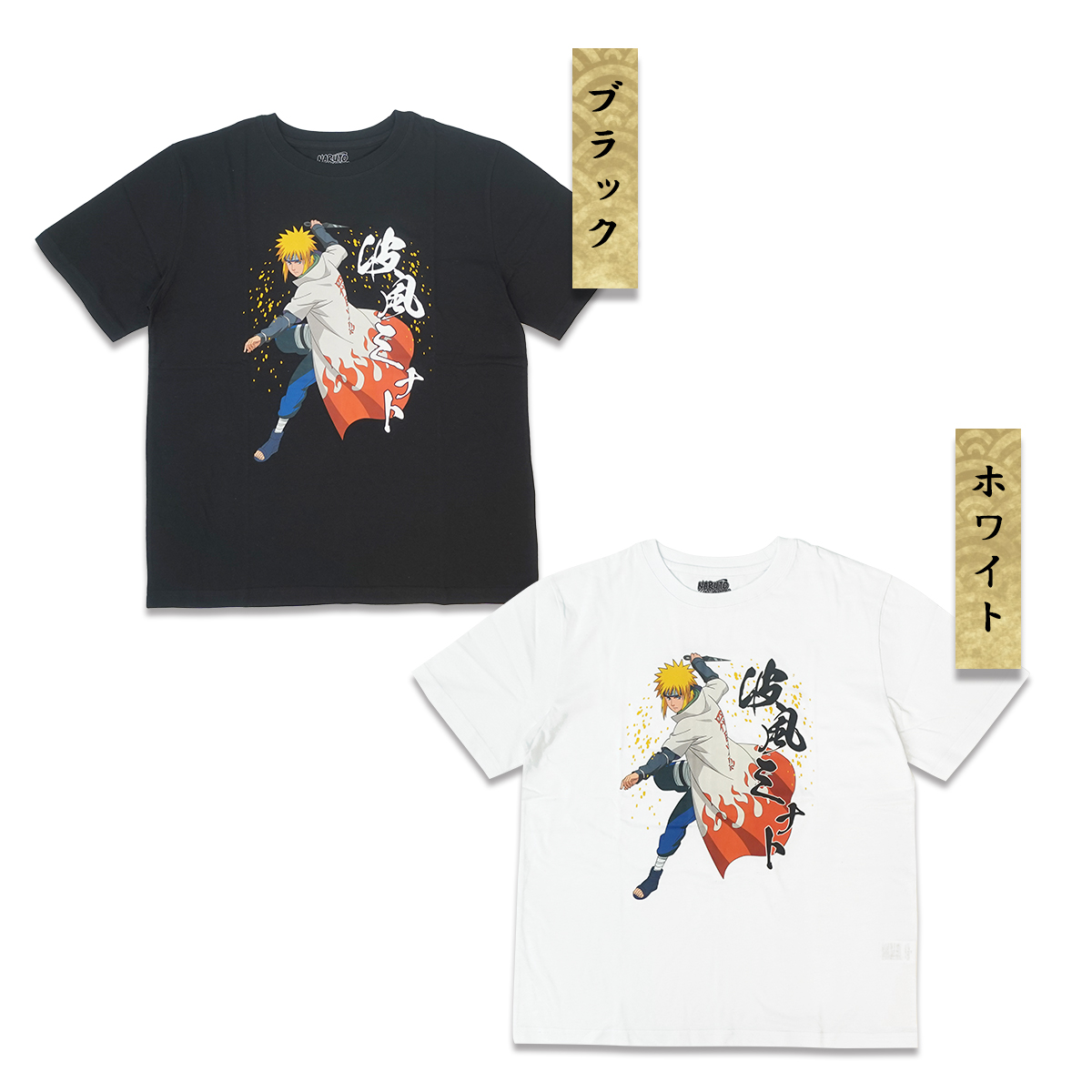 NARUTO ナルト 疾風伝 Tシャツ 波風ミナト 半袖 ブラック ホワイト