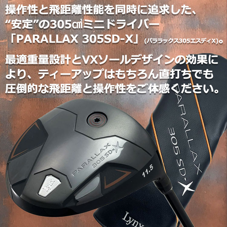 Lynx（リンクス） 【期間限定】 数量限定品 ゴルフ パララックス SD-X