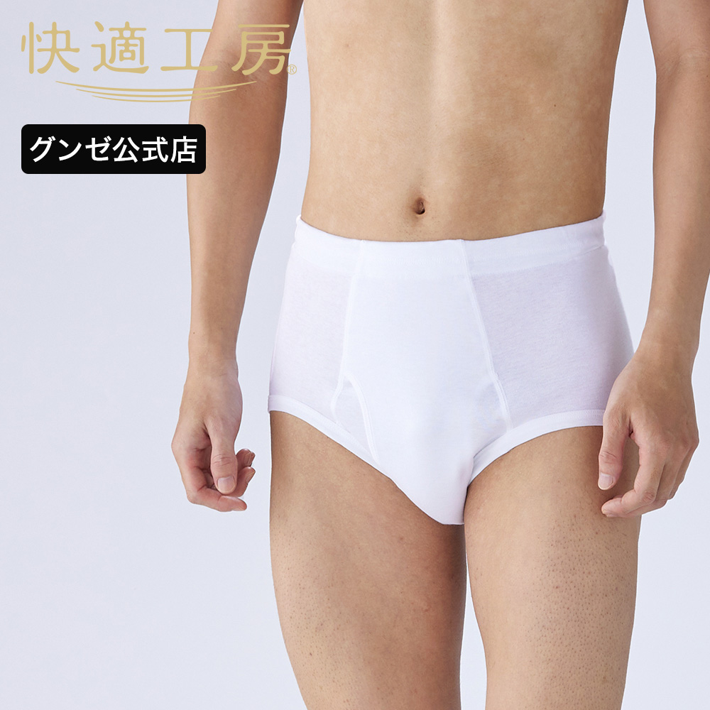 快適工房 グンゼ メンズ 天引きブリーフ 前開き 綿100% 抗菌防臭 日本
