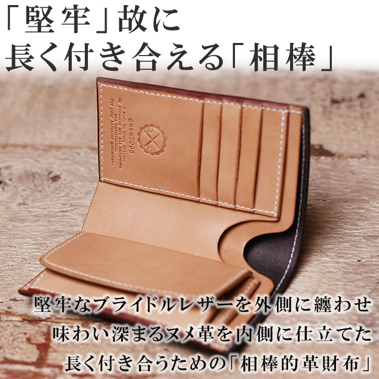 ブライドルレザー ヌメ革 二つ折り 革財布 ミドルウォレット 栃木