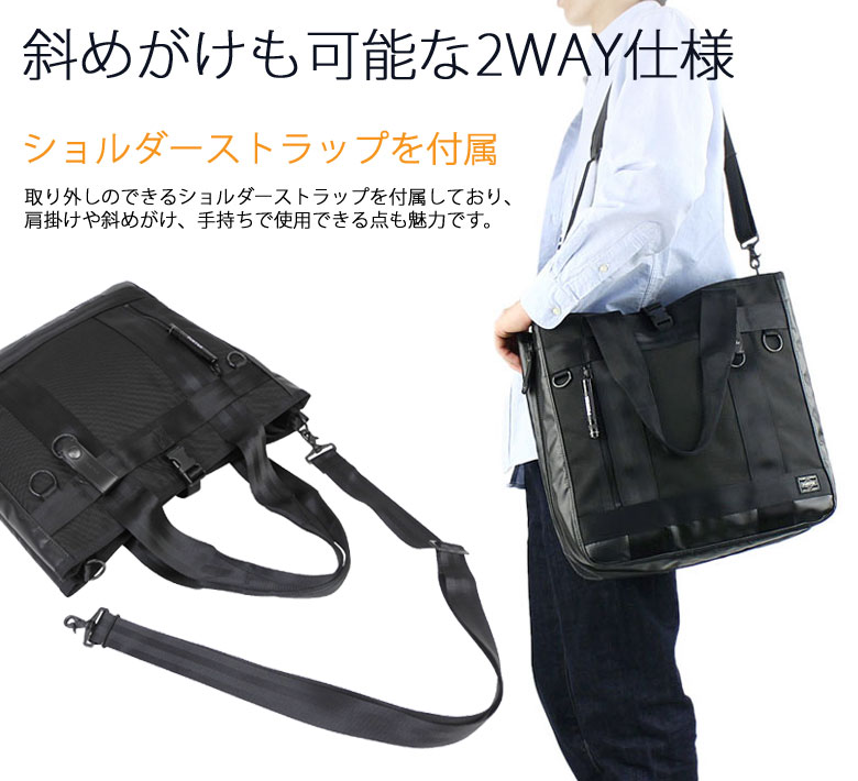 HEAT（PORTER） ポーター ヒート 2WAYトートバッグ 703-07965 吉田