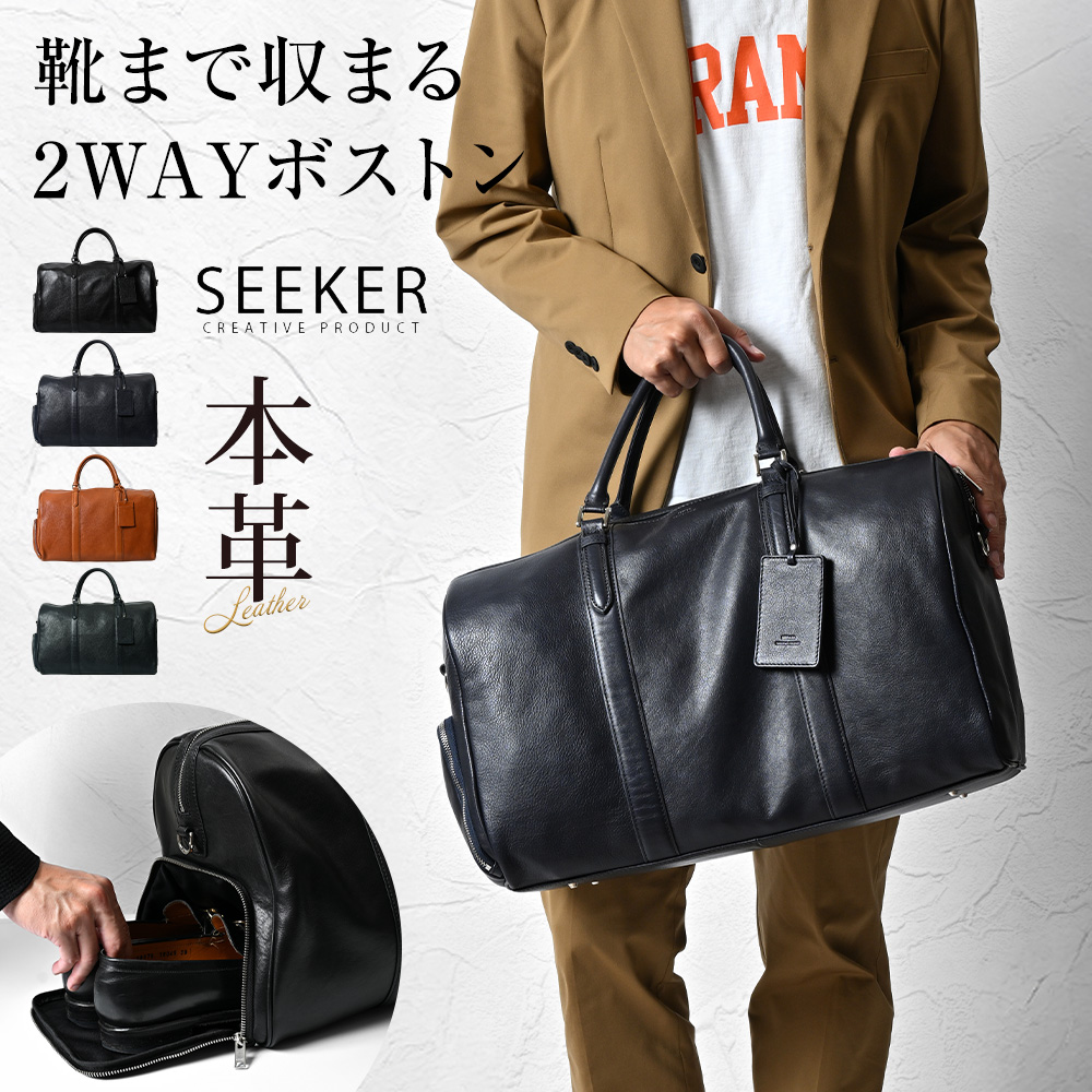 SEEKER（シーカー） ボストンバッグ メンズ 本革 大容量 2way トラベル