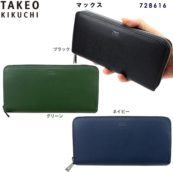 TAKEO KIKUCHI（タケオキクチ） 財布 長財布 マックス 728616 エンボス