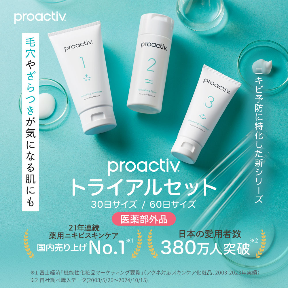 プロアクティブ＋ 5%OFF☆【60日サイズ送料無料】ニキビケア プロ