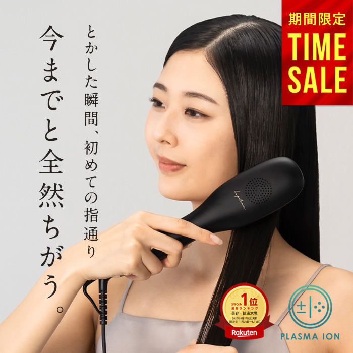 Lupilina 1,000円OFF☆【 プラズマイオンに進化 】 ヒートブラシ