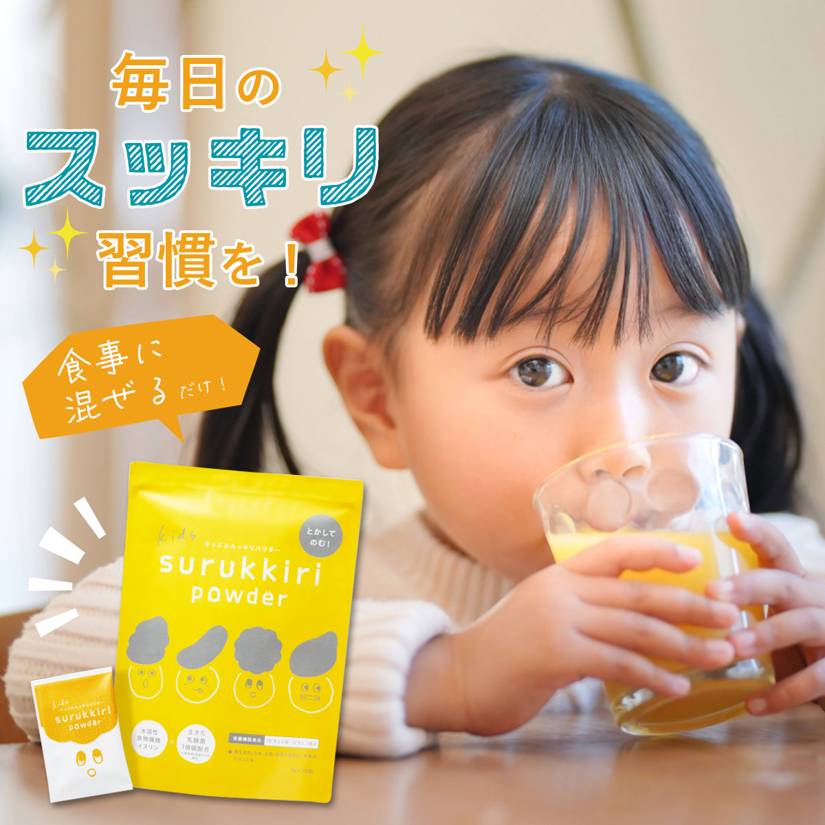 トワs2エール（トワニエール） キッズスルッキリパウダー 3g×30包