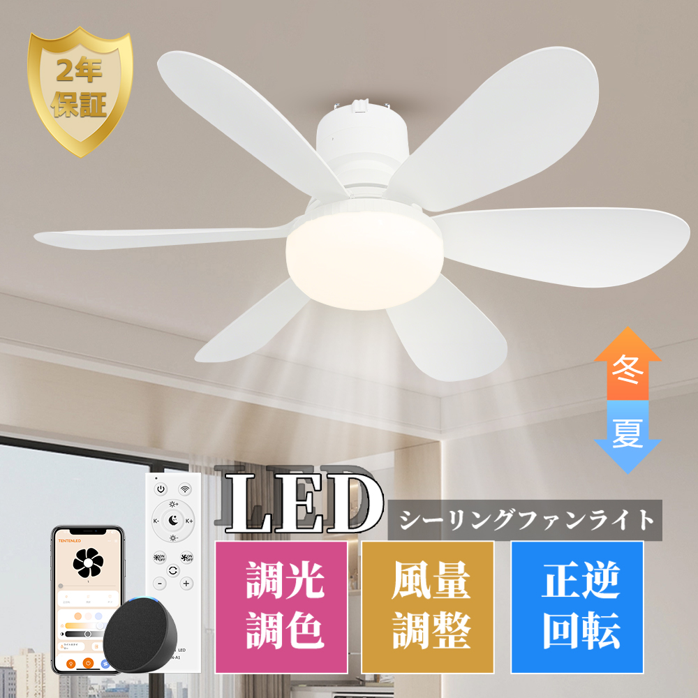 シーリングファン シーリングファンライト LED 調光調色 リモコン付き