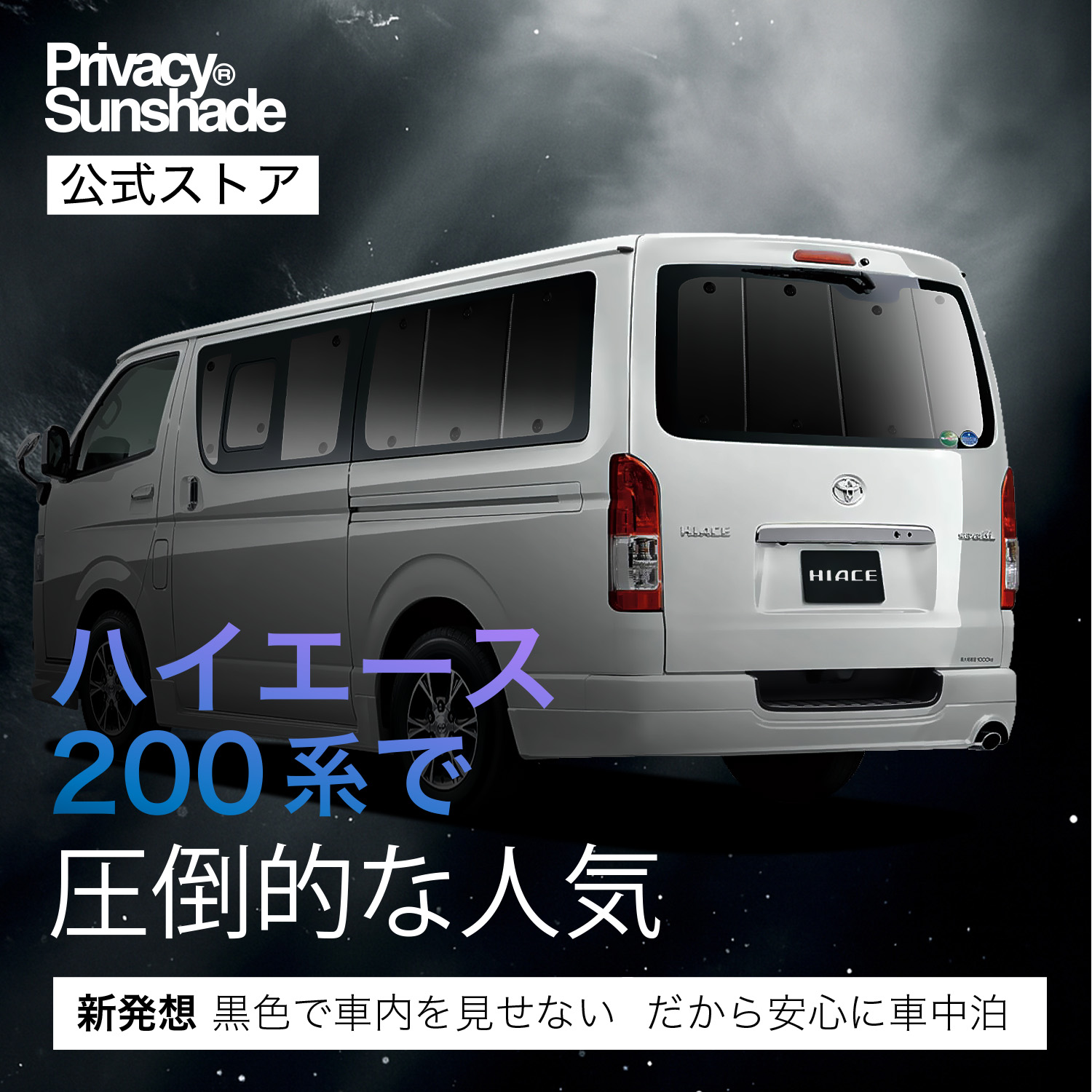 爆買い600円 ハイエース 200系 専用 サンシェード カーテン 車中泊
