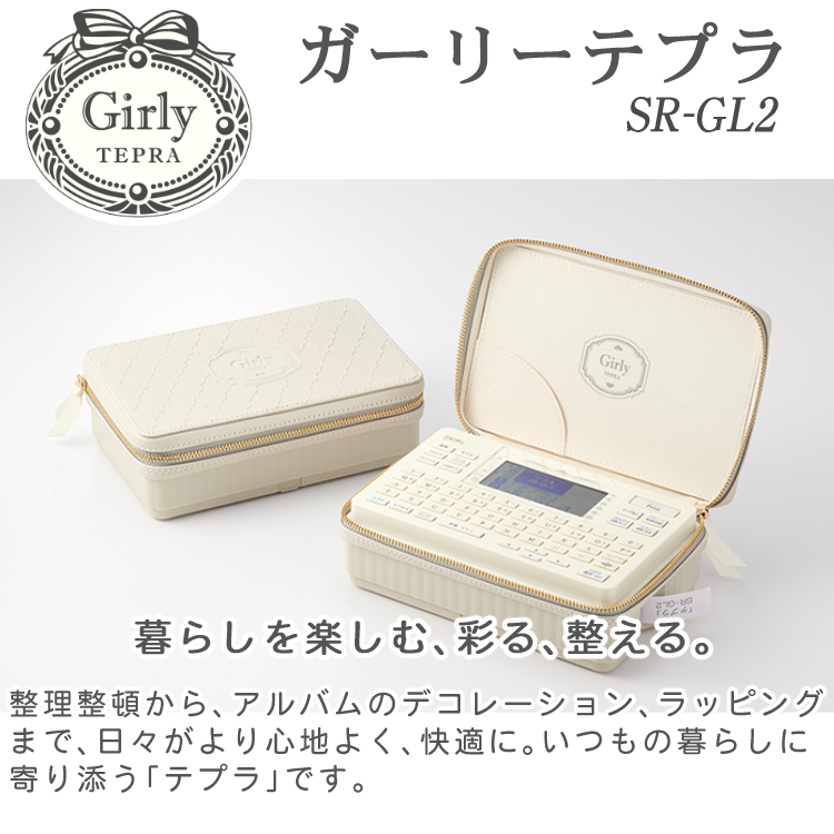 テプラ (テープ1本プレゼント) キングジム ガーリーテプラ ラベル