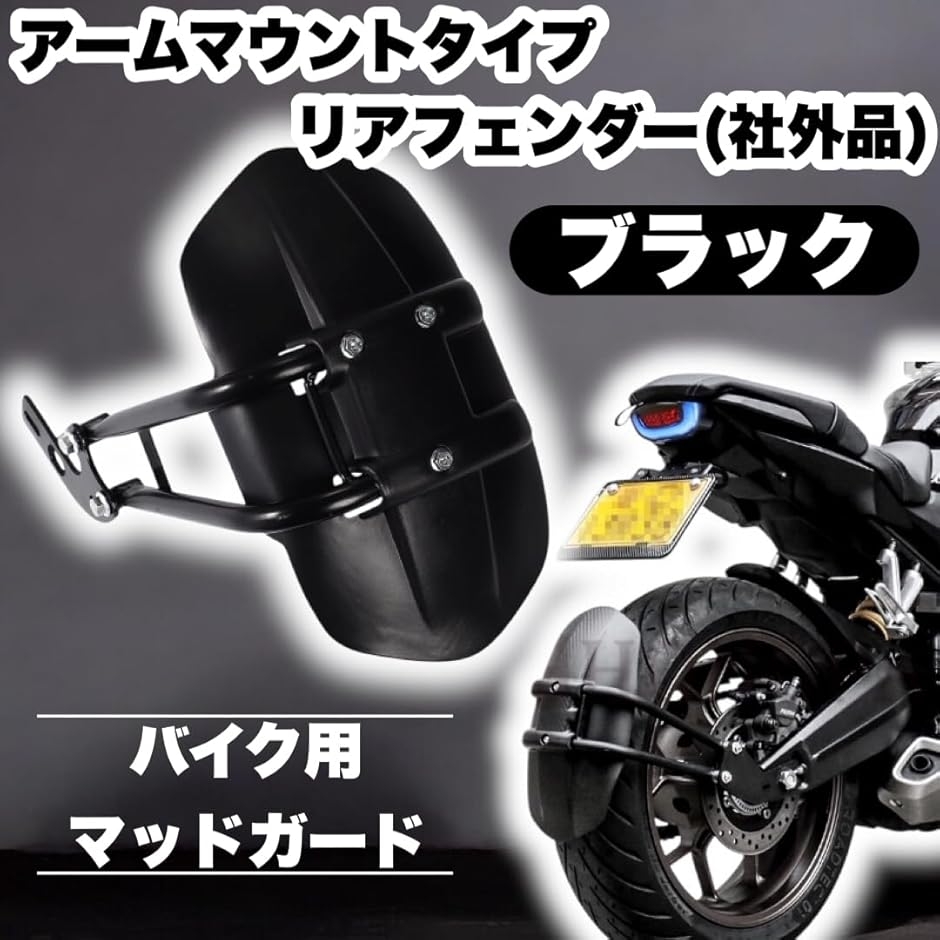 マッドガード リアフェンダー バイク 泥除け モンキー125 BWS125