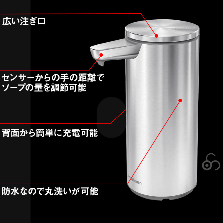 simplehuman（シンプルヒューマン） (正規品) 充電式センサーポンプ
