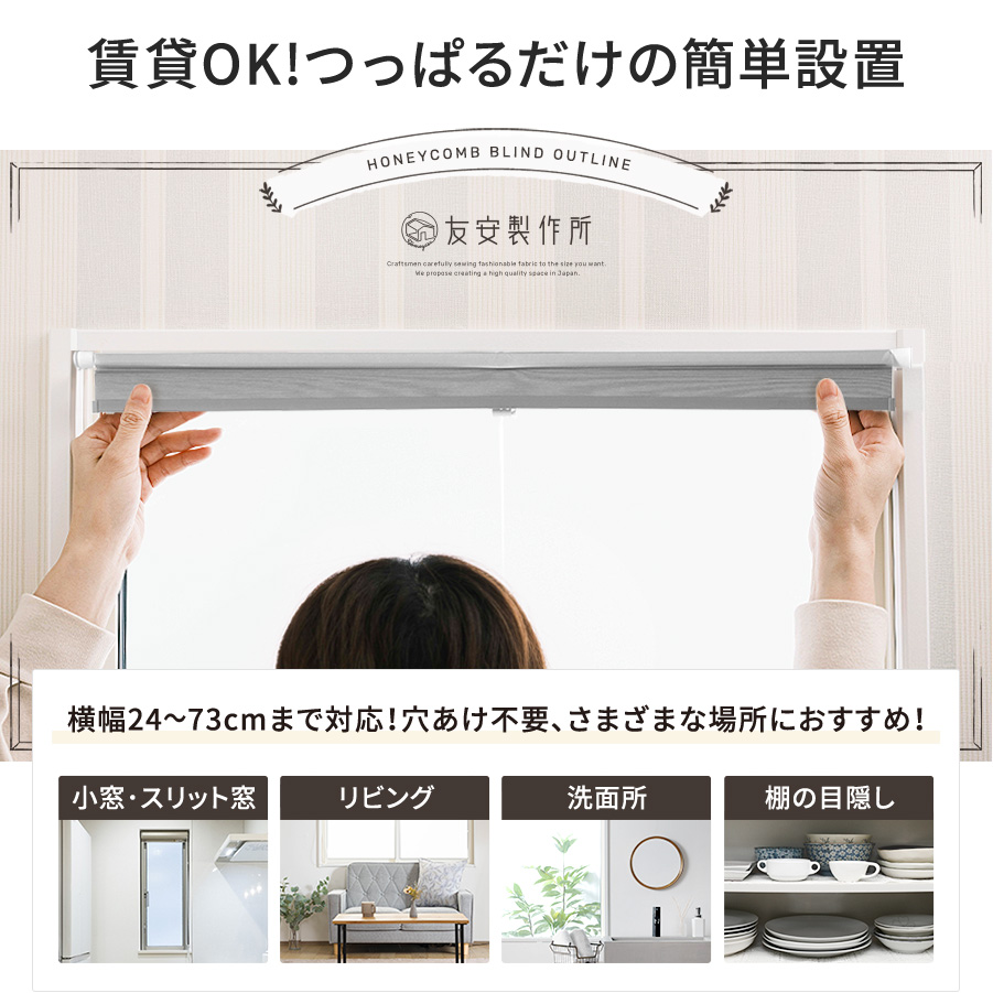 友安製作所 ハニカム ブラインド シェード ハニカムスクリーン 単品