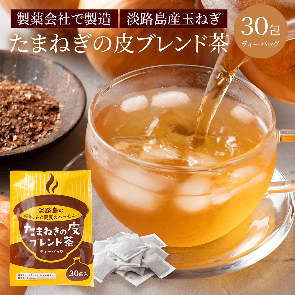 kazumin 4袋 新品 本日購入 玉葱皮茶 村田食品 ティーパック 玉ねぎ皮