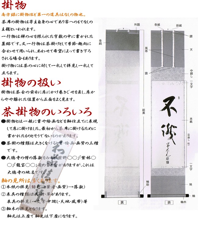 中古 茶道具 掛軸 掛け軸 一行 松老五雲披 久田宗也筆 尋牛斎 茶道