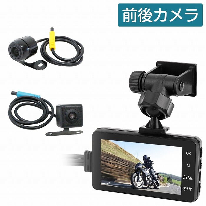 1080p バイク ドライブレコーダー 広角 前後カメラ 防水 ドラレコ