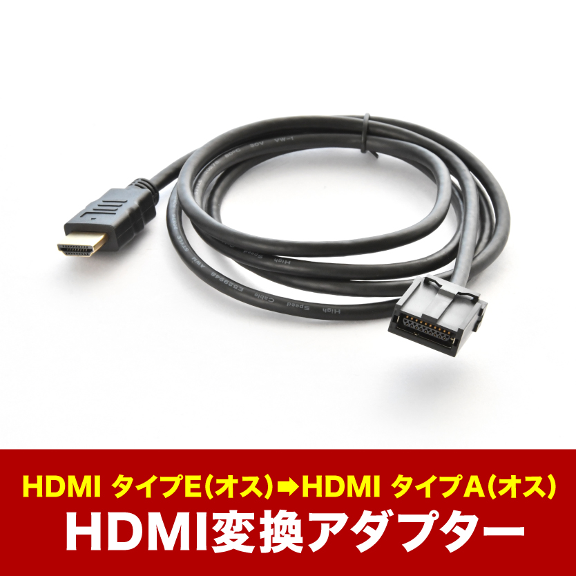 MM516D-W MM517D-W 日産純正DOPナビ HDMI変換ケーブル カーナビ タイプ