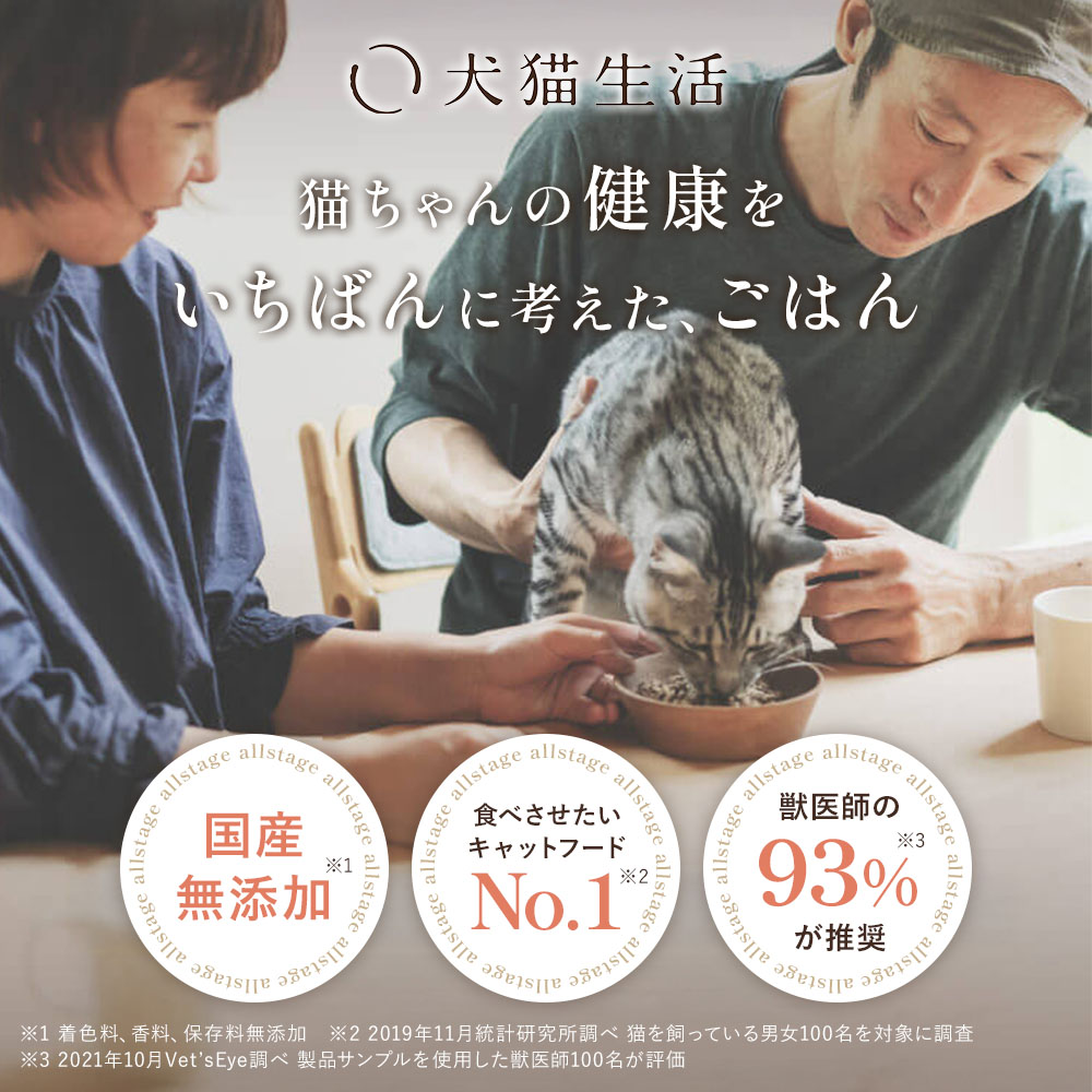 犬猫生活 キャットフード 無添加 ドライ 猫 大容量 オールステージ 朝