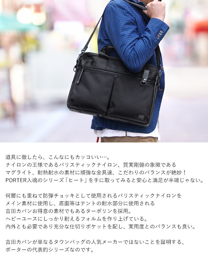 PORTER ポーター ヒート 2WAYブリーフケース 703-07881 吉田カバン