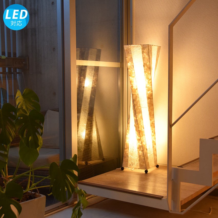 LED電球付 間接照明 おしゃれ スタンド 北欧 モダン アジアン