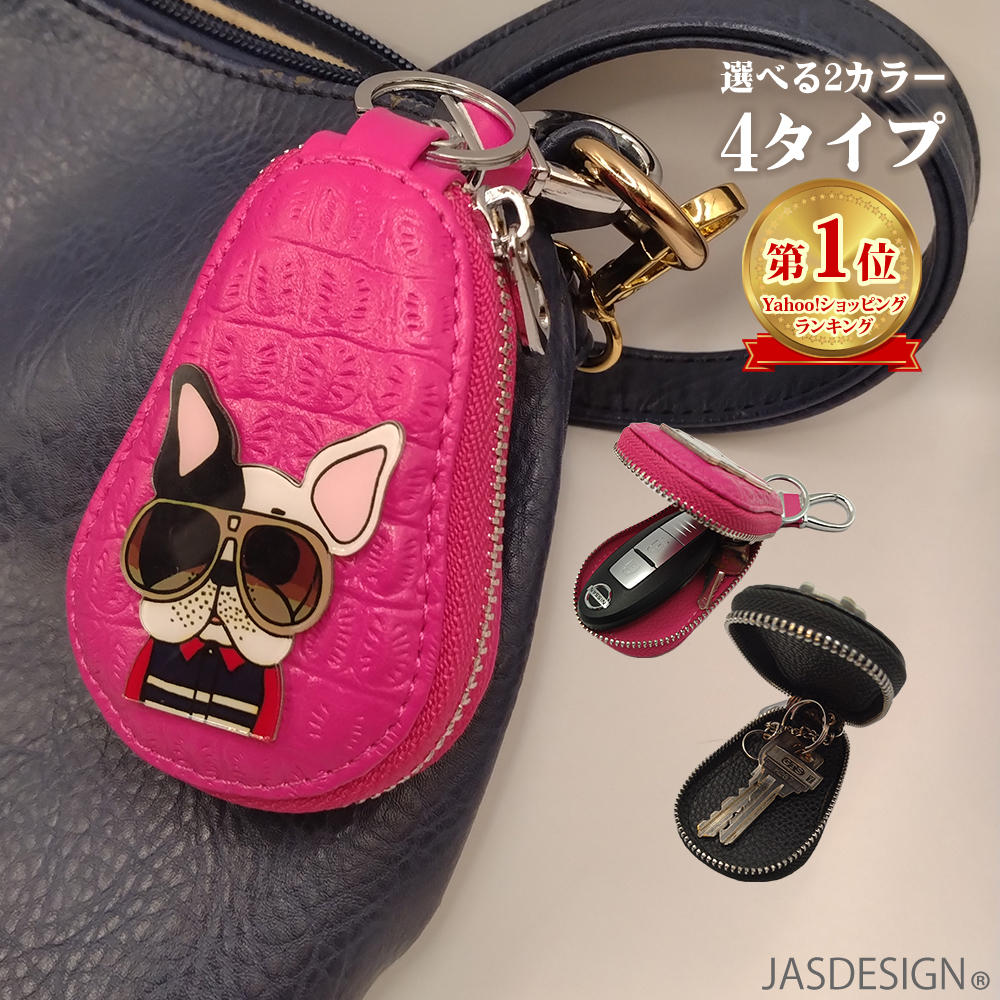 スマートキーケース 犬 かわいい 鍵ケース 鍵収納 キーケース