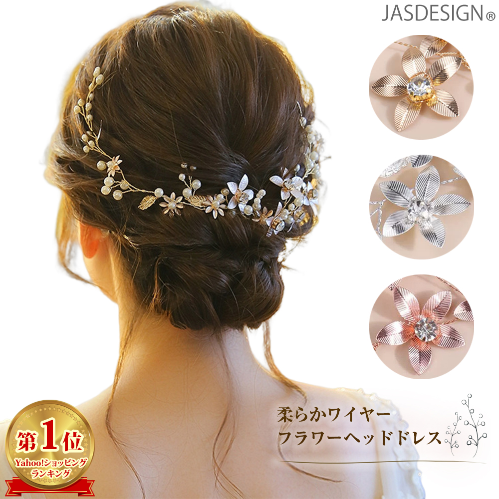ヘアアクセサリー 結婚式 髪飾り ヘッドドレス パール 花 ヘアアクセ