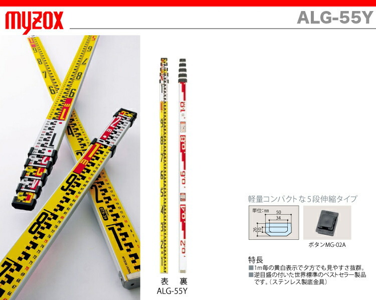 myzox（マイゾックス） アルミスタッフ ALG-55Y JAN：4938514110051
