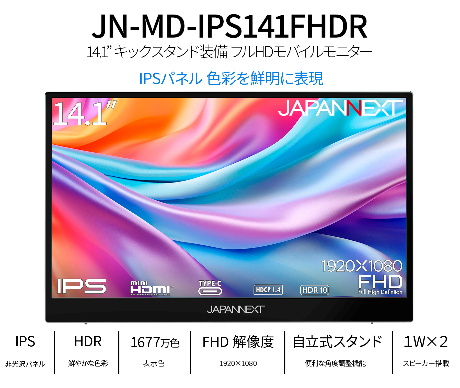 JAPANNEXT（ジャパンネクスト） JAPANNEXT 14.1インチ IPSパネル搭載