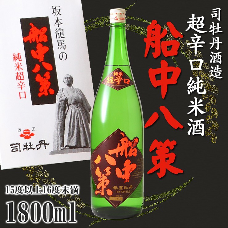 船中八策 超辛口 純米酒 15度以上16度未満 1800ml 6本セット 司牡丹