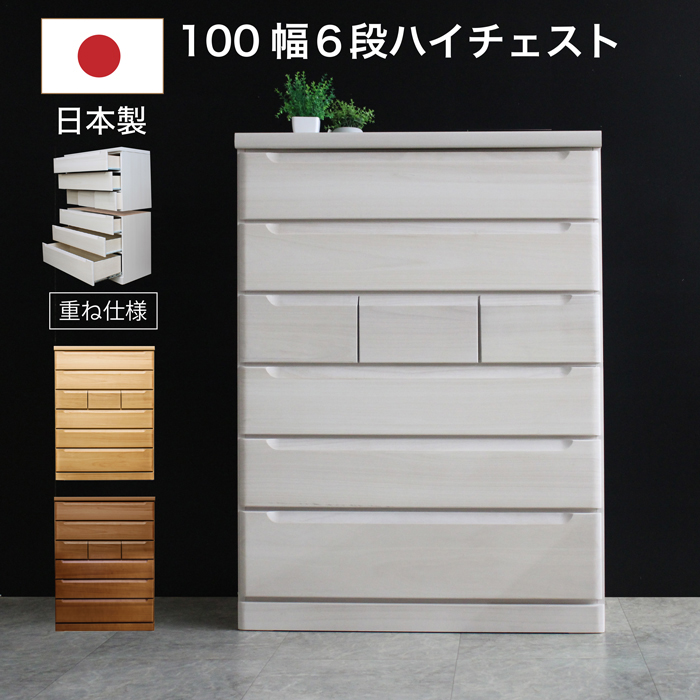 タンス チェスト 日本製 幅80cm 6段 ハイチェスト 完成品 桐無垢材