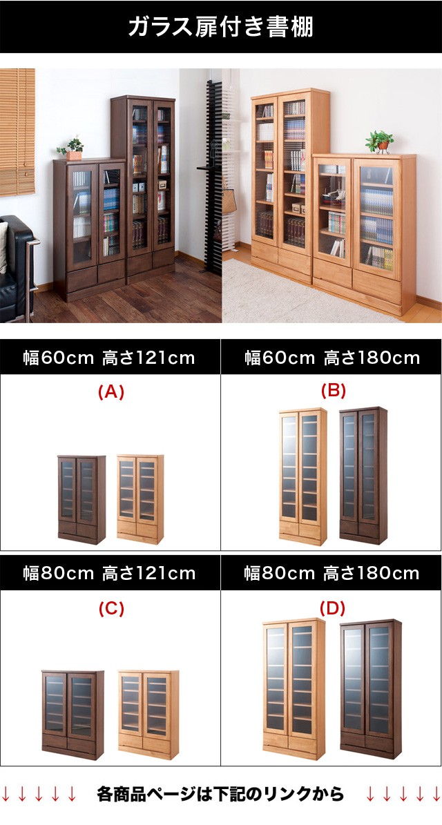本棚 ガラス扉 天然木 日本製 完成品 幅80cm 高さ180cm 薄型 ブラウン