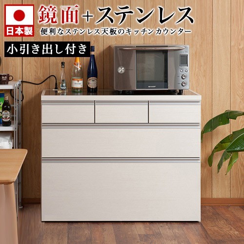 キッチンカウンター ステンレス天板 幅110 上段引出3杯タイプ 鏡面