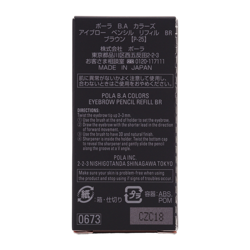 POLA（ポーラ） [2種類から選べる]POLA B.A カラーズ アイブロー