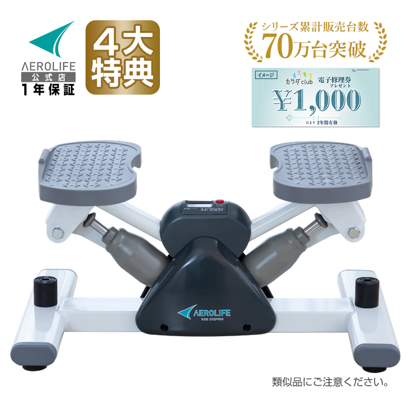 AEROLIFE（エアロライフ） ステッパー サイドステッパー 健康