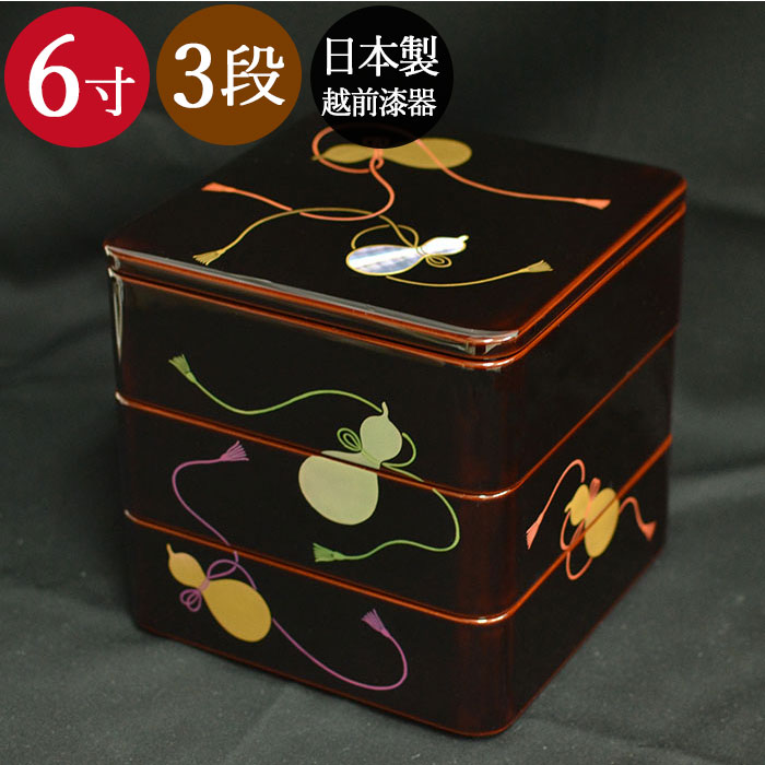 木製3段 三段重箱 越前漆器 日本製 国産 貝入り六瓢 溜内朱 6寸5〜6人