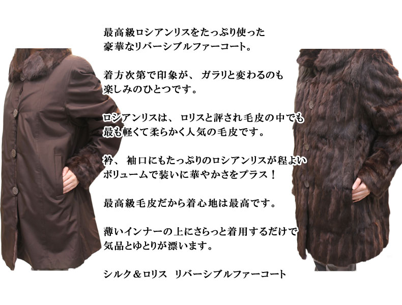 毛皮コート レディース ファーコート シルク＆ロリス1263 : 本革