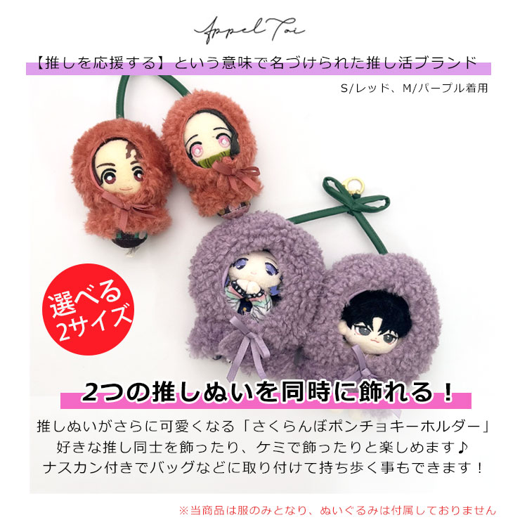 ぬい服 ポンチョ 15cm 10cm 11cm さくらんぼ ぬいポンチョ 着ぐるみ