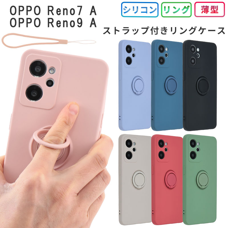 OPPO（オッポ） OPPO Reno7 A ケース Reno9 A シリコン リング カバー