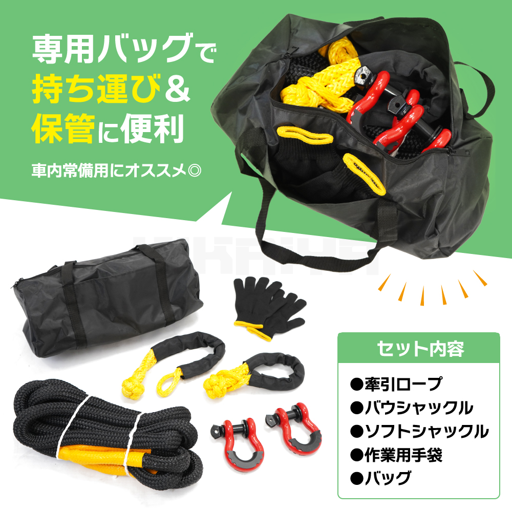 KIKAIYA（キカイヤ） 牽引 ロープ セット 6M 30000LBS シャックル