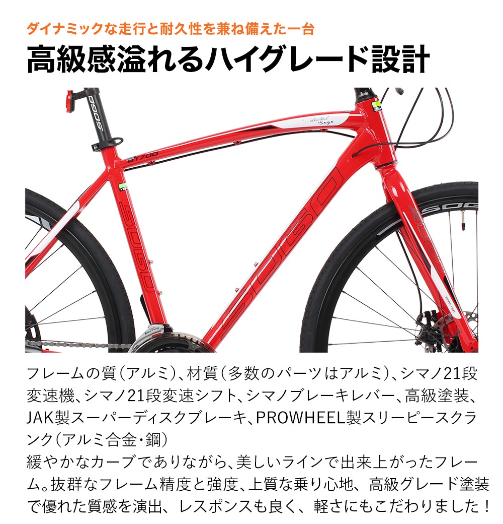 21Technology クロスバイク 700C×25C シマノ21段変速 SHIMANO ディスク